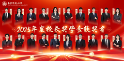 祝贺！168幸运飞艇博士生张翌然获2025年度校长奖学金